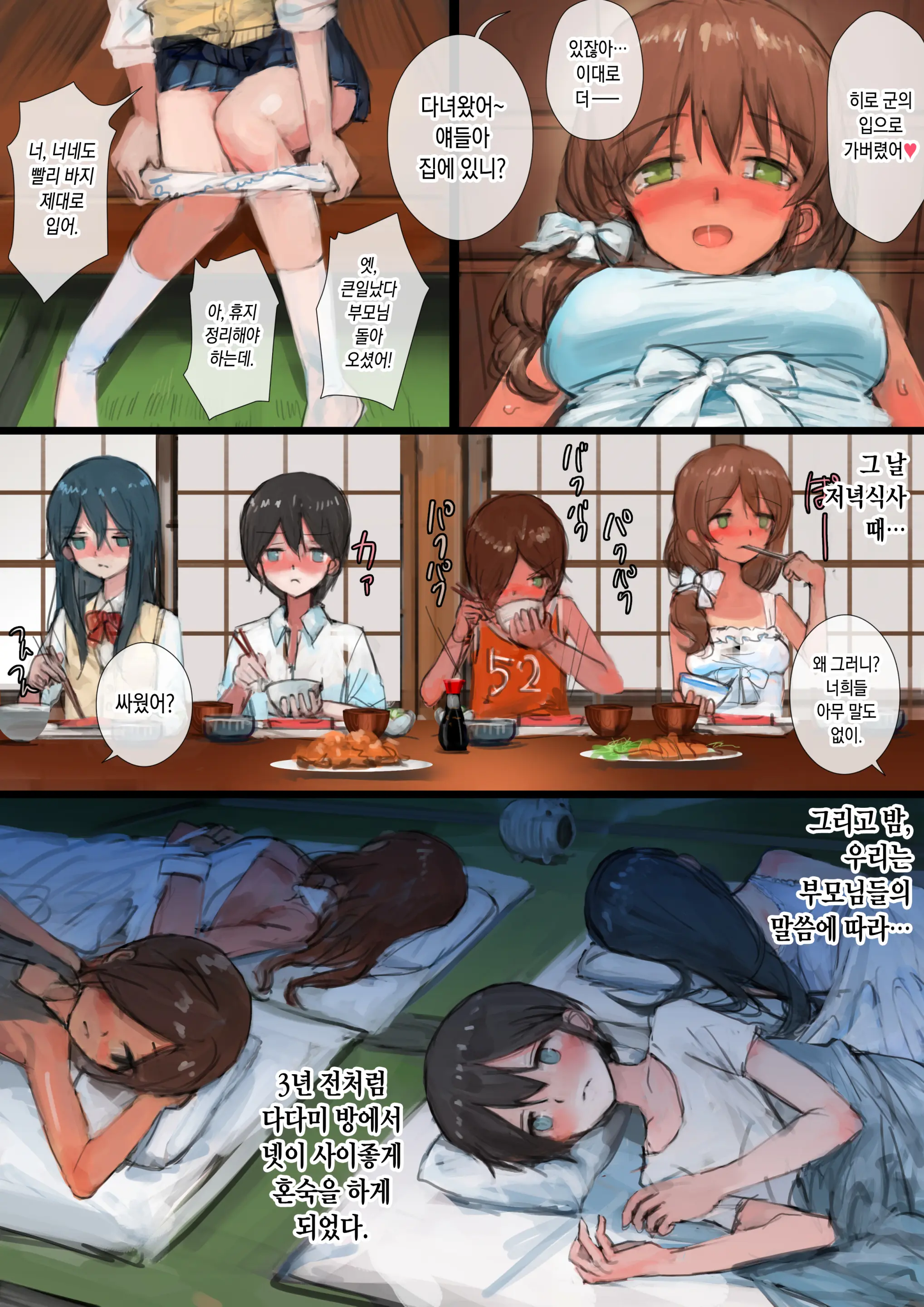 Hi Ni Yakeru Made ~Inaka No Itoko To Ane To Otouto~ _ 살이 탈 때까지 ~시골의 사촌남매와 누나와 동생~